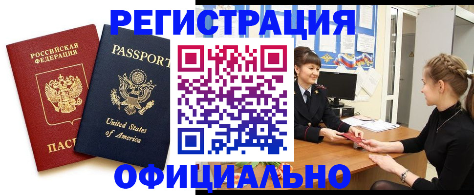 миграционный учет в Чегеме