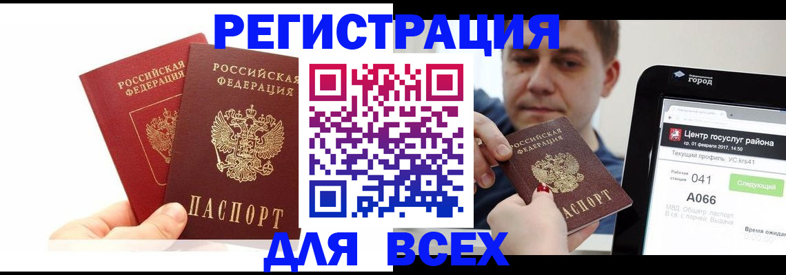 временная регистрация для школы в Чегеме