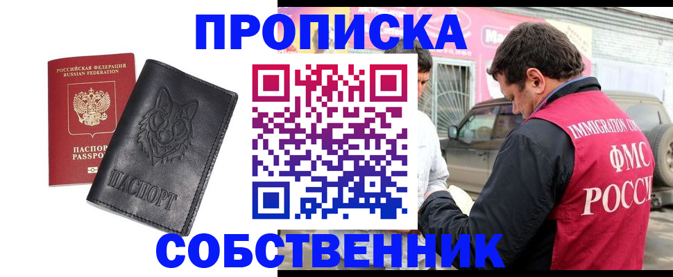 временная регистрация законно в Чегеме